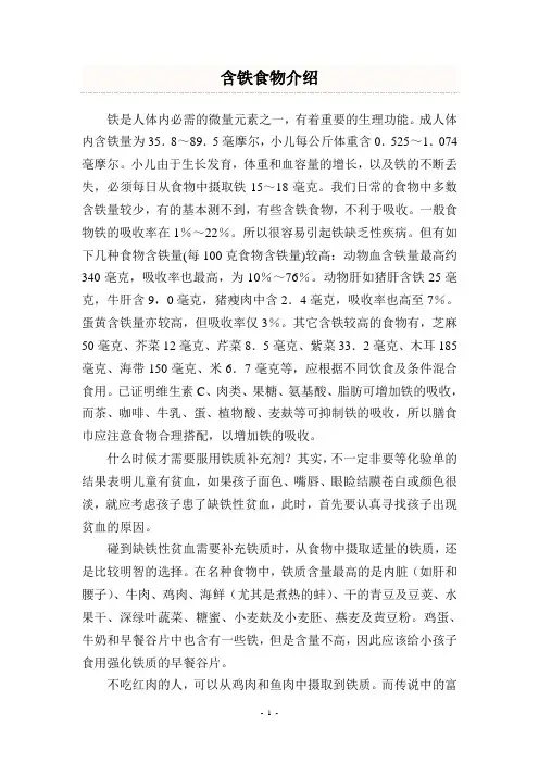 含铁食物介绍