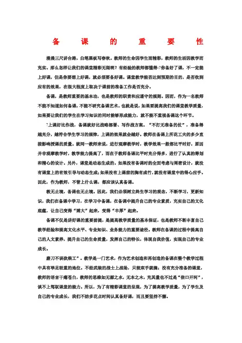 备课的重要性