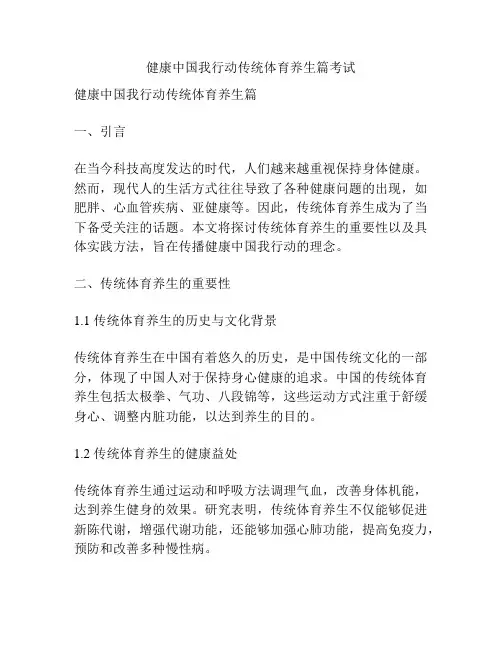 健康中国我行动传统体育养生篇考试