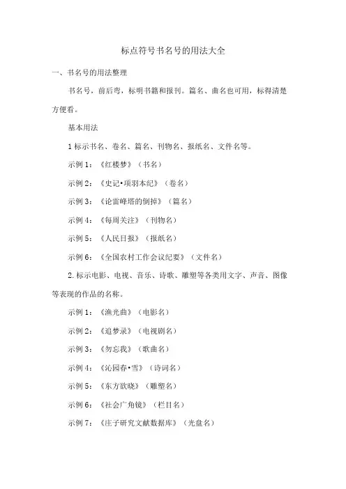 标点符号书名号的用法大全