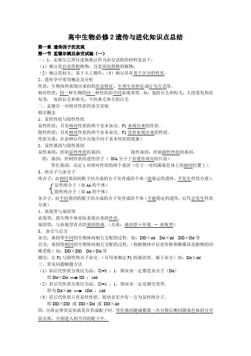 最新人教版 高中生物必修2遗传与进化知识点总结