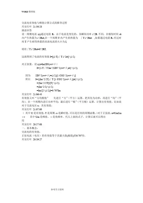 交流电有效值和峰值计算公式的推导过程