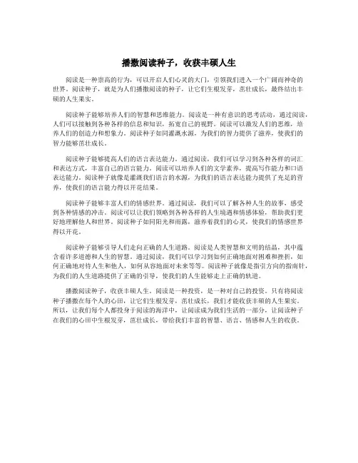 播撒阅读种子,收获丰硕人生