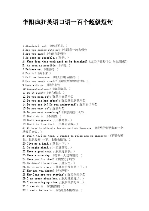 李阳疯狂英语口语一百个超级短句