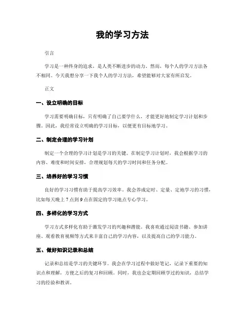 我的学习方法