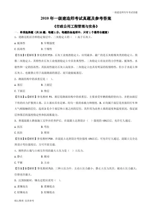 2010一建《市政》真题及参考答案