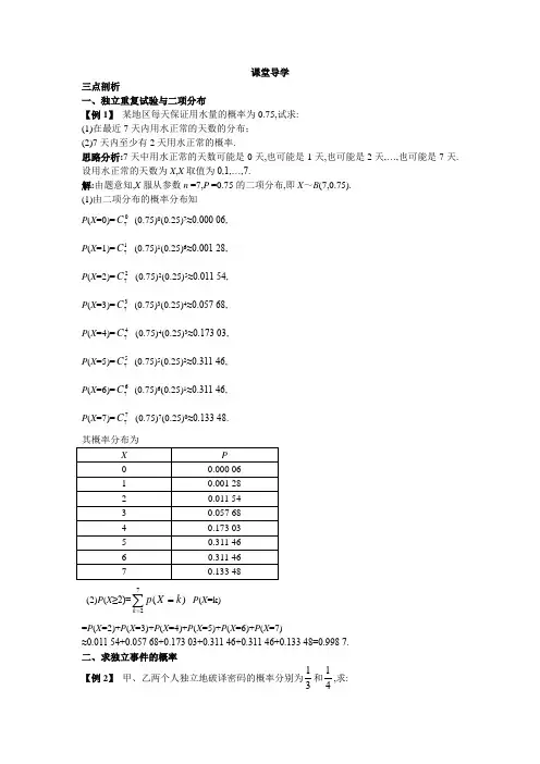 数学选修2-3课堂导学：2.4 二项分布 含解析 精品