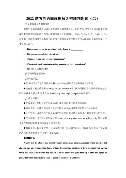 2022高考英语阅读理解之推理判断题(二)含答案