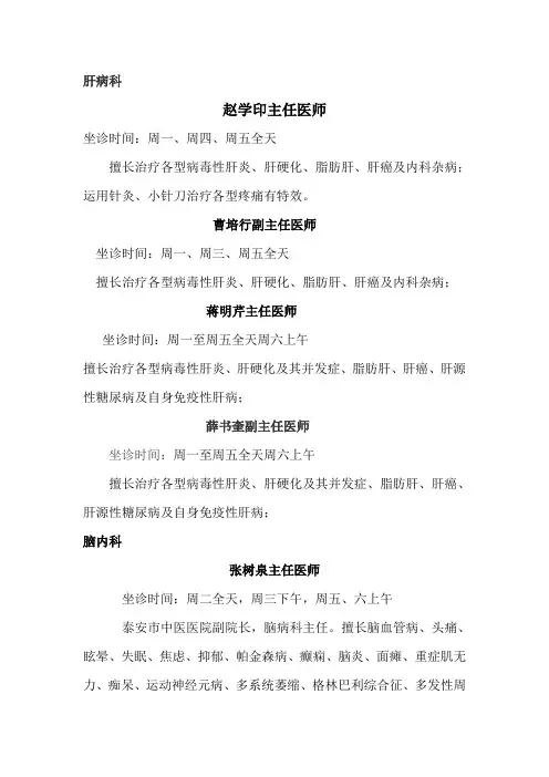 肝病科赵学印主任医师坐诊时间周周周五全天擅长治疗各型