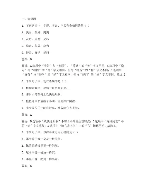 津南教招小学语文试卷答案