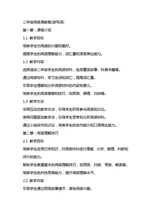 二年级阅读课教案(读写译)