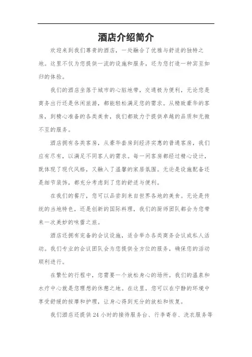 酒店介绍简介