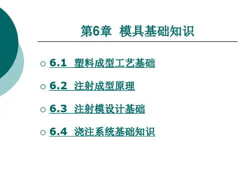 模具基础知识