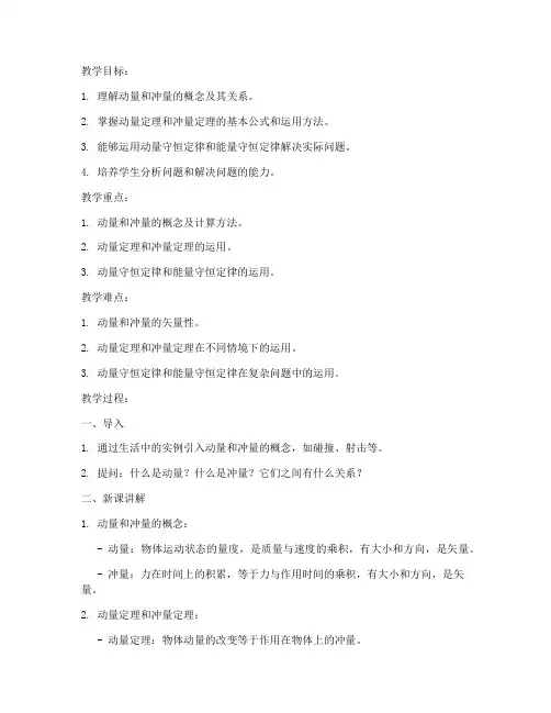 大学物理动量冲量教案