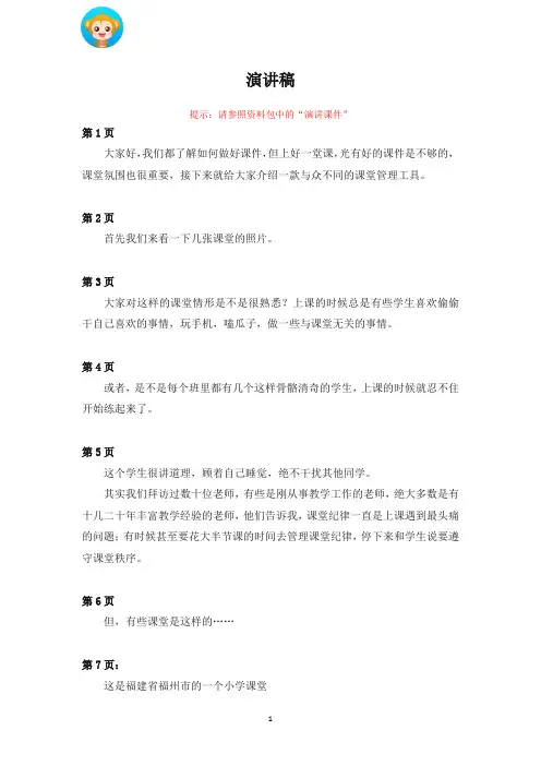 班级优化大师演讲稿