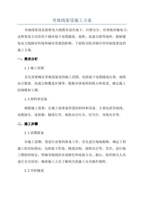 导地线架设施工方案