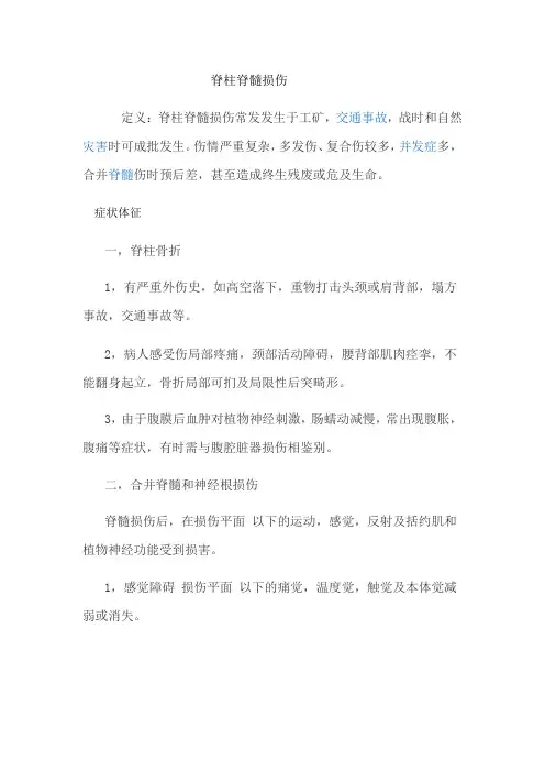 脊柱外科临床指南