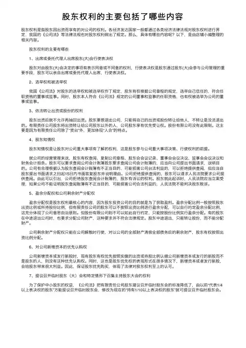 股东权利的主要包括了哪些内容