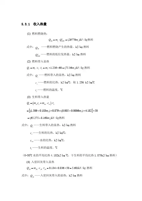 回转窑热工计算