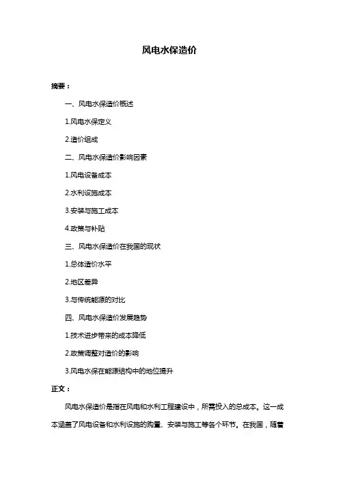 风电水保造价