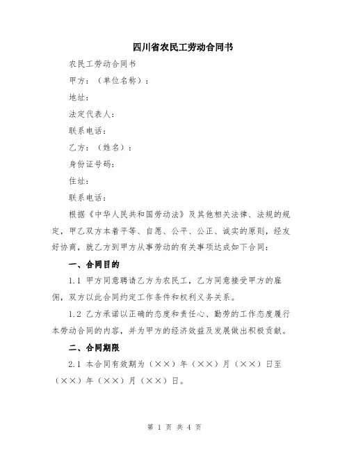 四川省农民工劳动合同书