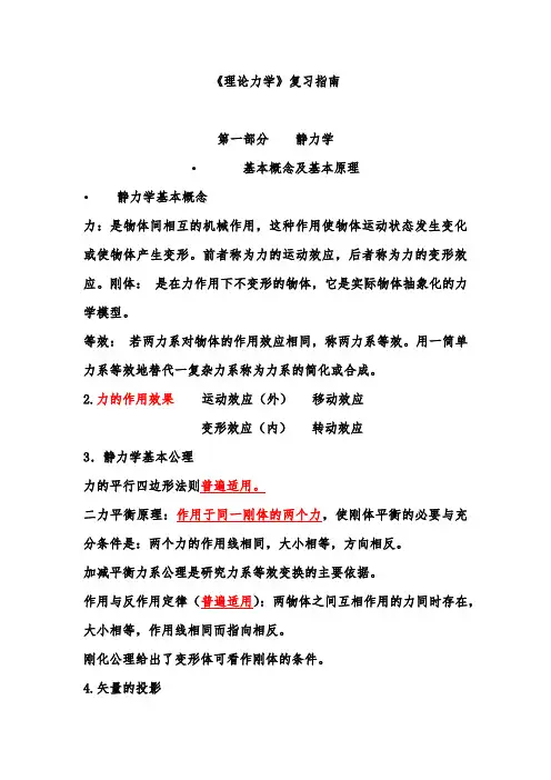 理论力学复习资料