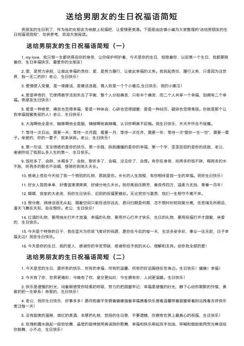 送给男朋友的生日祝福语简短