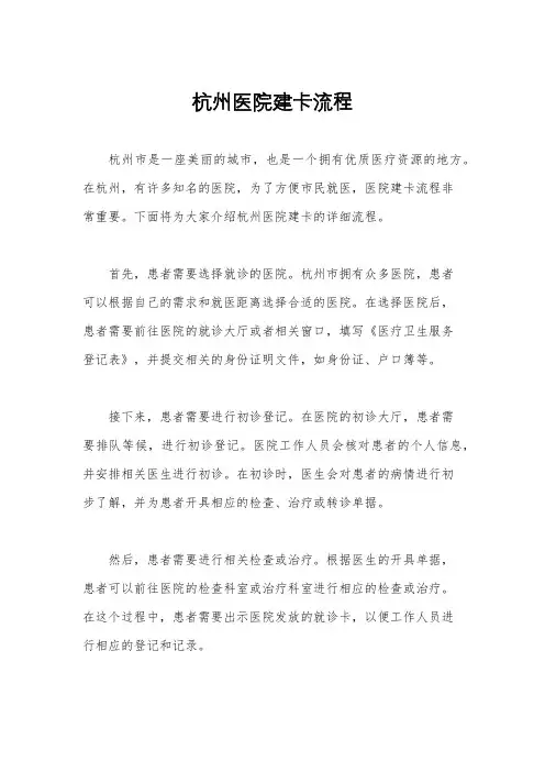 杭州医院建卡流程