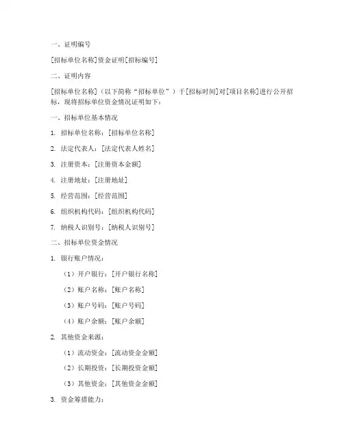 建筑工程招标的资金证明