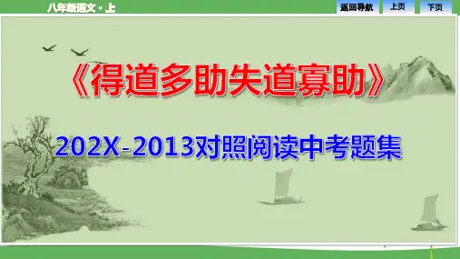 5《得道多助失道寡助》2019-2013对比阅读中考题集