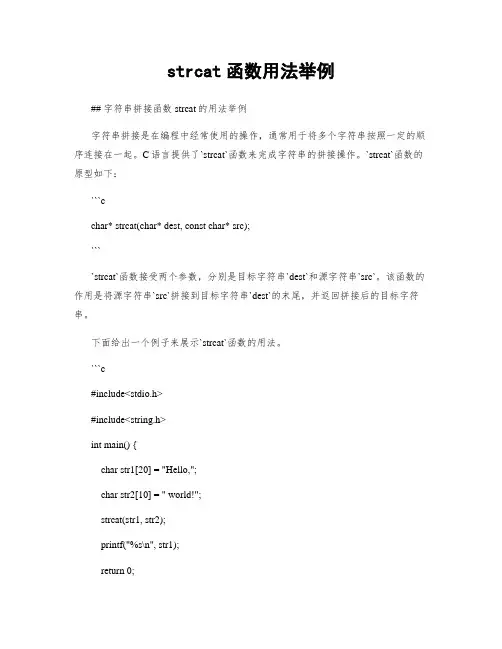 strcat函数用法举例
