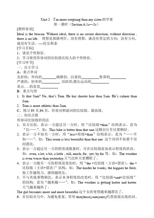 Unit 2  I’m more outgoing than my sister.导学案