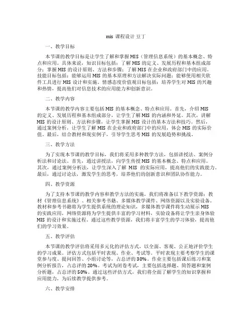 mis课程设计豆丁