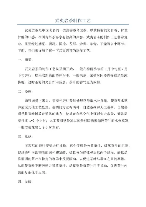 武夷岩茶制作工艺