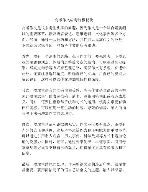 高考作文应考终极秘诀