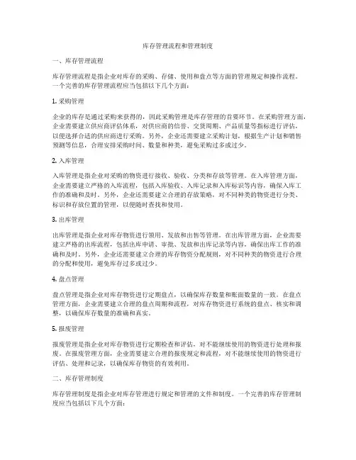 库存管理流程和管理制度
