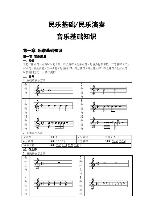 民乐基础(演奏) 音乐基础知识 教材