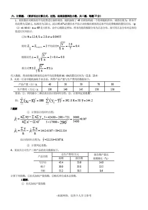 应用统计学试题和答案分析 (2)