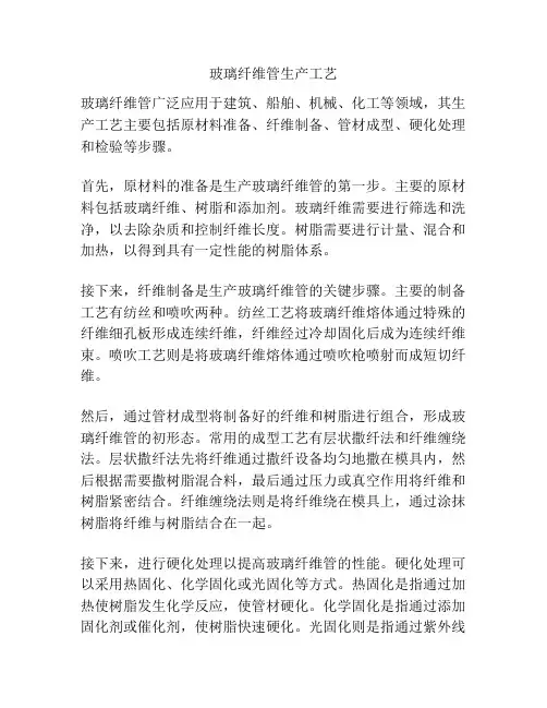 玻璃纤维管生产工艺