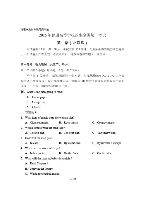 2015年北京英语高考试卷-含答案