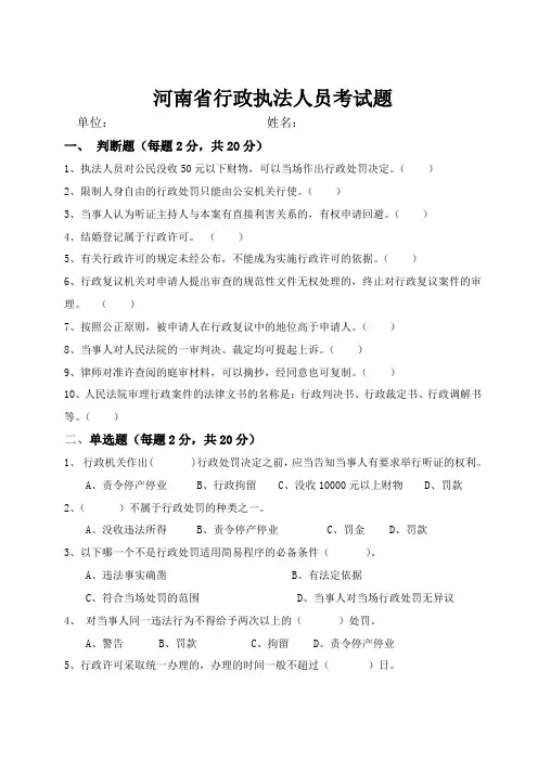 河南省行政执法人员考试题
