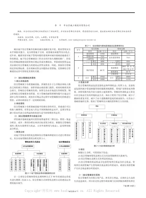 综合管廊定价标准研究