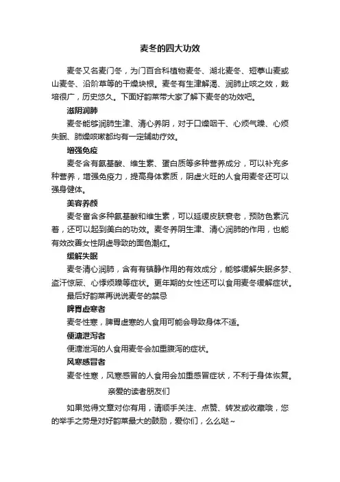 麦冬的四大功效