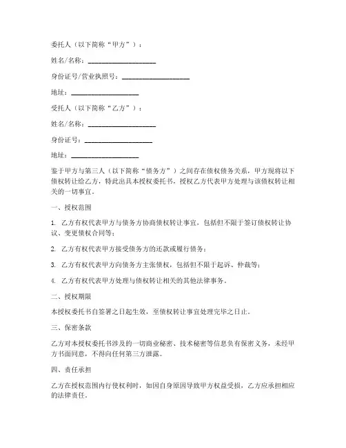 债权转让授权委托书