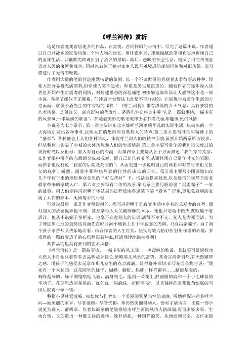 《呼兰河传》赏析