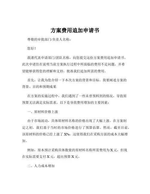 方案费用追加申请书