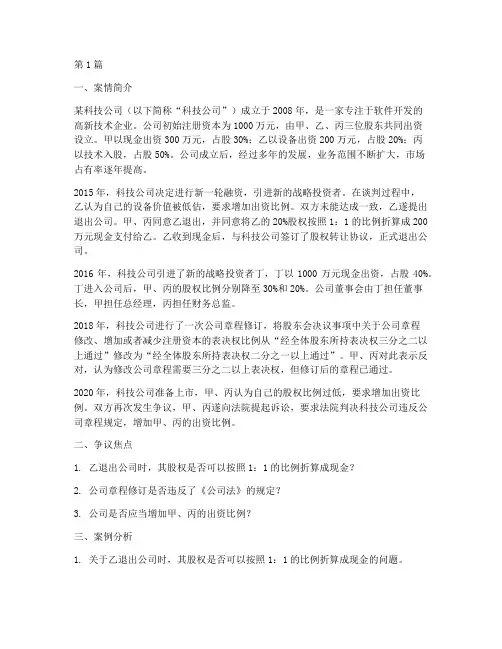 公司法律制度案例题(3篇)