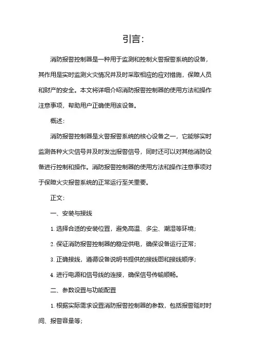 消防报警控制器使用说明