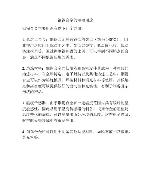 铟锡合金的主要用途