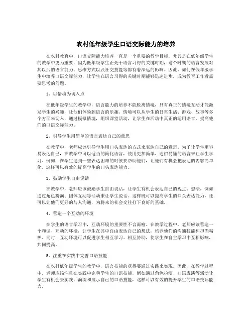 农村低年级学生口语交际能力的培养